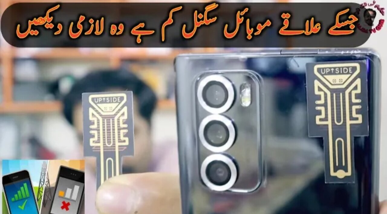 How To Boost Your Mobile Signals by using cell booster | mobile ka signal kesy teez kary