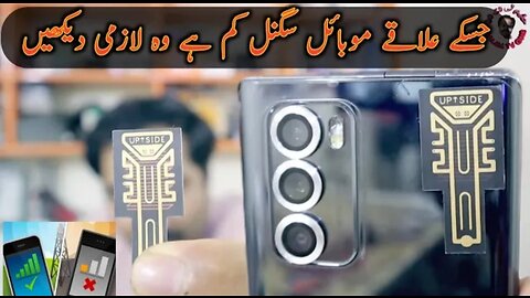 How To Boost Your Mobile Signals by using cell booster | mobile ka signal kesy teez kary