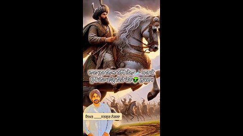 ਦਾਦਾ ਤੁਰ ਗਿਆ ਜਿਥੇ ਤੇਗਾਂ ਮਾਰ ਕੇ ਉੱਥੇ ਚੋਰਾਂ ਵਾਂਗੂ ਫਿਰੇ ਪੋਤਾ ਲੁਕਦਾ