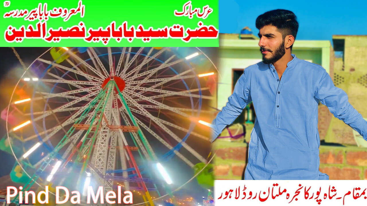 PIND DA MELA _ SHAH PUR KANJRA 2023💕 #pindawale #dasilife #dailylifestyle11 #cultures #pakistan