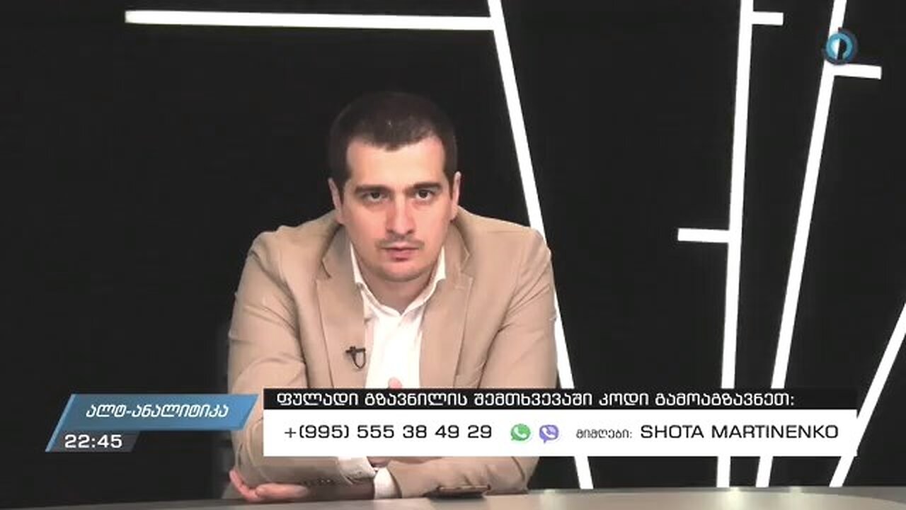 ზურაბ მახარაძე. ალტ-ინფო არის სტრატეგიული ფუნქცია ქვეყნის გადარჩენისთვის. 08. 05. 2024