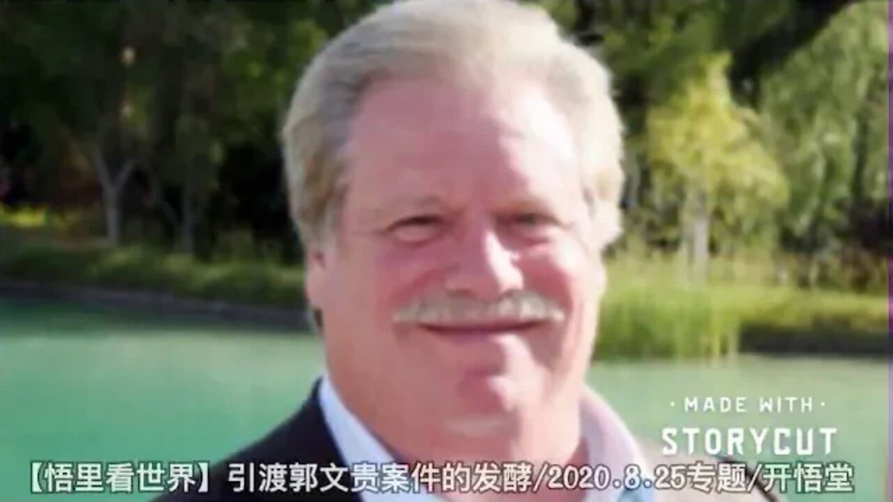 【悟里看世界】引渡郭文贵案件的发酵/2020 8 25专题/开悟堂