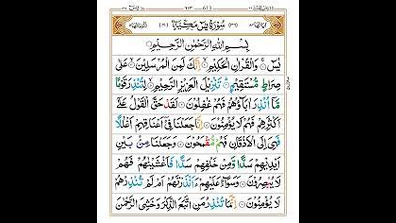 Surah Yasin (Yaseen) _ Full With Arabic _ Beautiful recitation _یس سورہ