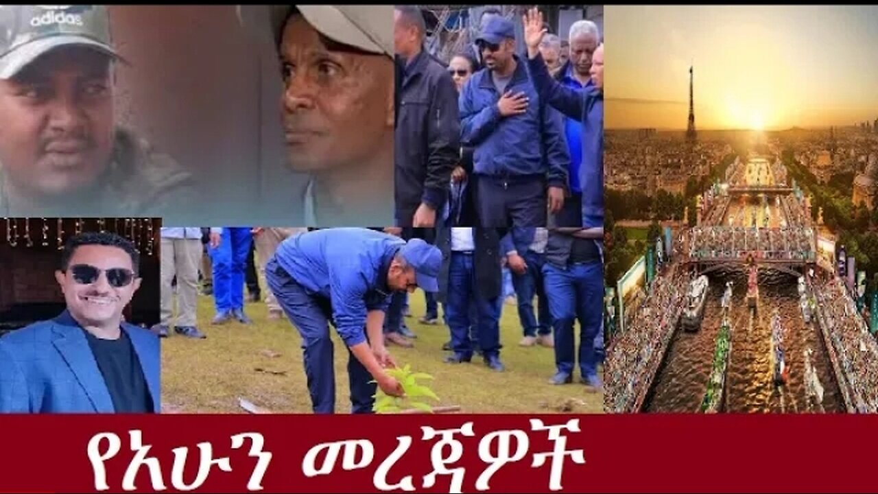 የአሁን መረጃዎች July27 #dere news #dera zena #zena tube #derejehabtewold #ethiopianews