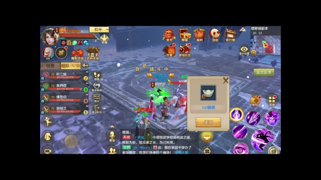 新天龍八部手游 online - 缥缈峰副本