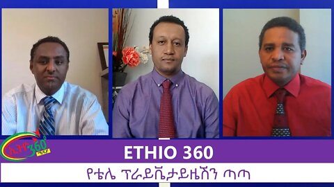 Ethio 360 Zare Men Ale "የቴሌ ፕራይቬታይዜሽን ጣጣ" Friday June 26, 2020