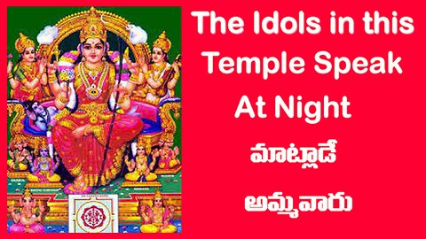?sri Rajarajeshwari Temple Sri Raja Rajeshwari !amazing! (రాత్రుళ్ళు మాటలాడే విగ్రహాలు)#religion