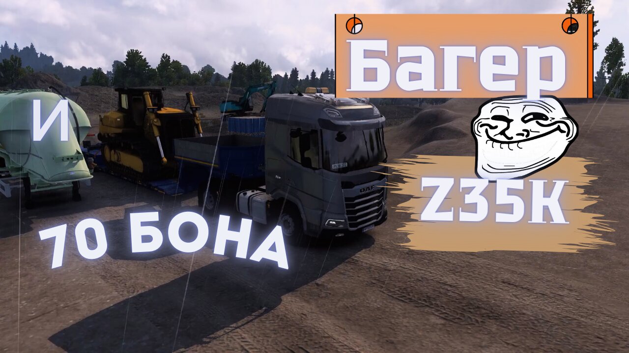 Euro Truck Simulator 2 Multi / ГОЛЯМИЯТ КРАШ МОД / ЕПИЗОД 13