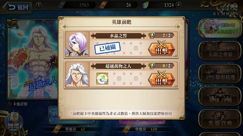 超越萬物之人 超越之人 英雄前瞻 夢幻模擬戰 Mobile