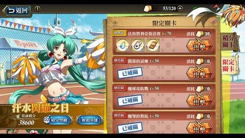 法魯贊利亞復活賽 汗水閃耀之日 夢幻模擬戰 Mobile [大神Ants] 公主聯盟角色完成