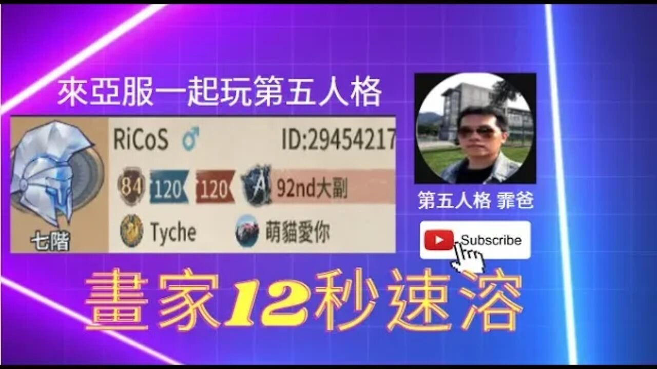 第五人格： 畫家排位12秒速溶，單排日常 [沙雕]