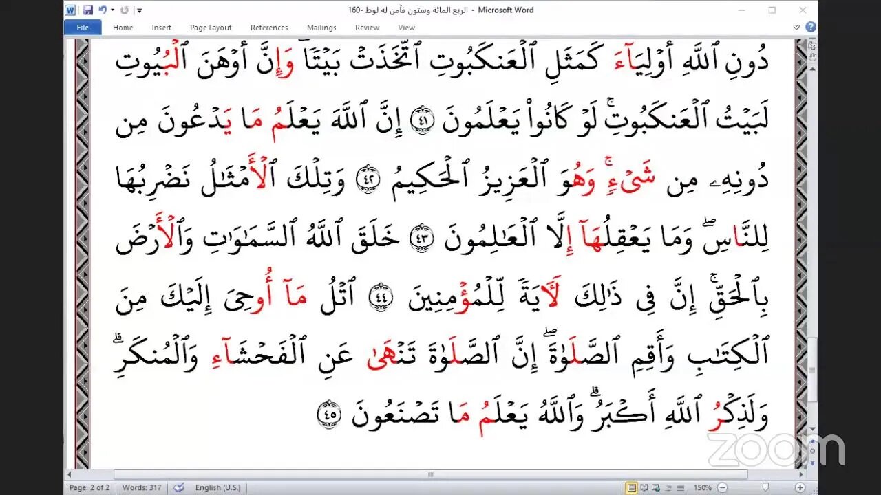 160- المجلس 160 ختمة جمع القرآن بالقراءات العشر الصغرى ، وربع "فآمن له لوط " و المقرئ عصام رشيد Abo