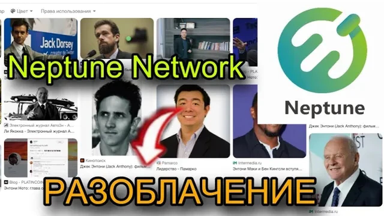 РАЗОБЛАЧЕНИЕ NEPTUNE NETWORK