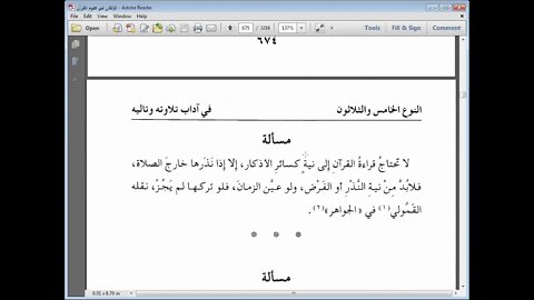 33 المجلس رقم 33 الاتقان في علوم القرآن مرئي النوع 35 آداب تلاوته وتاليه