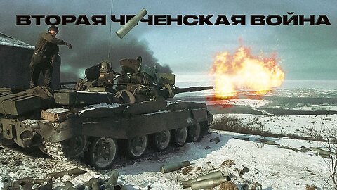 Вторая чеченская война