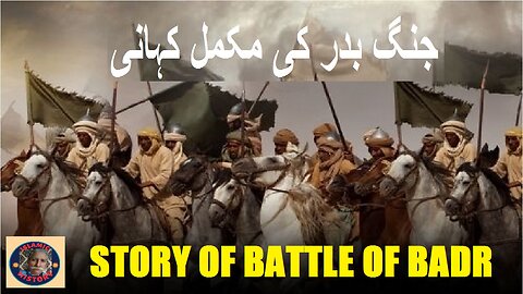 Battle of Badr | جنگ بدر کی مکمل کہانی | @islamichistory813