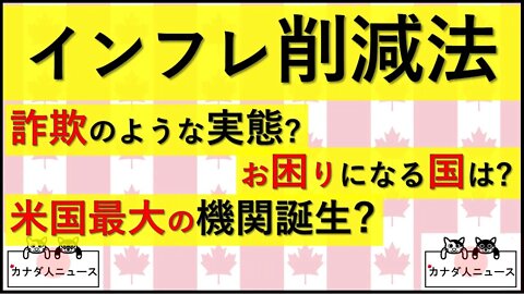 8.13 インフレ削減法でお困りの国？サムネ詐欺？
