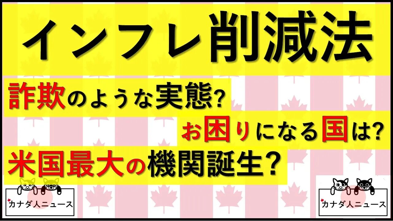 8.13 インフレ削減法でお困りの国？サムネ詐欺？