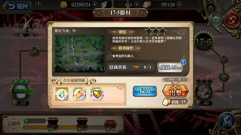 時空裂縫17-5 精英 僻村 夢幻模擬戰 Mobile