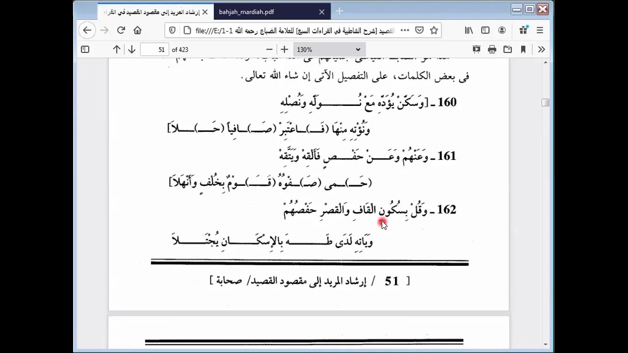 13 الحلقة الثالثة عشرة من شرح أصول القراءات العشر مرئي باب هاء الكناية من الدرة
