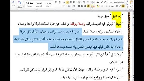 10 المجلس العاشر من كتاب البدور الزاهرة والربع الثالث أتأمرون