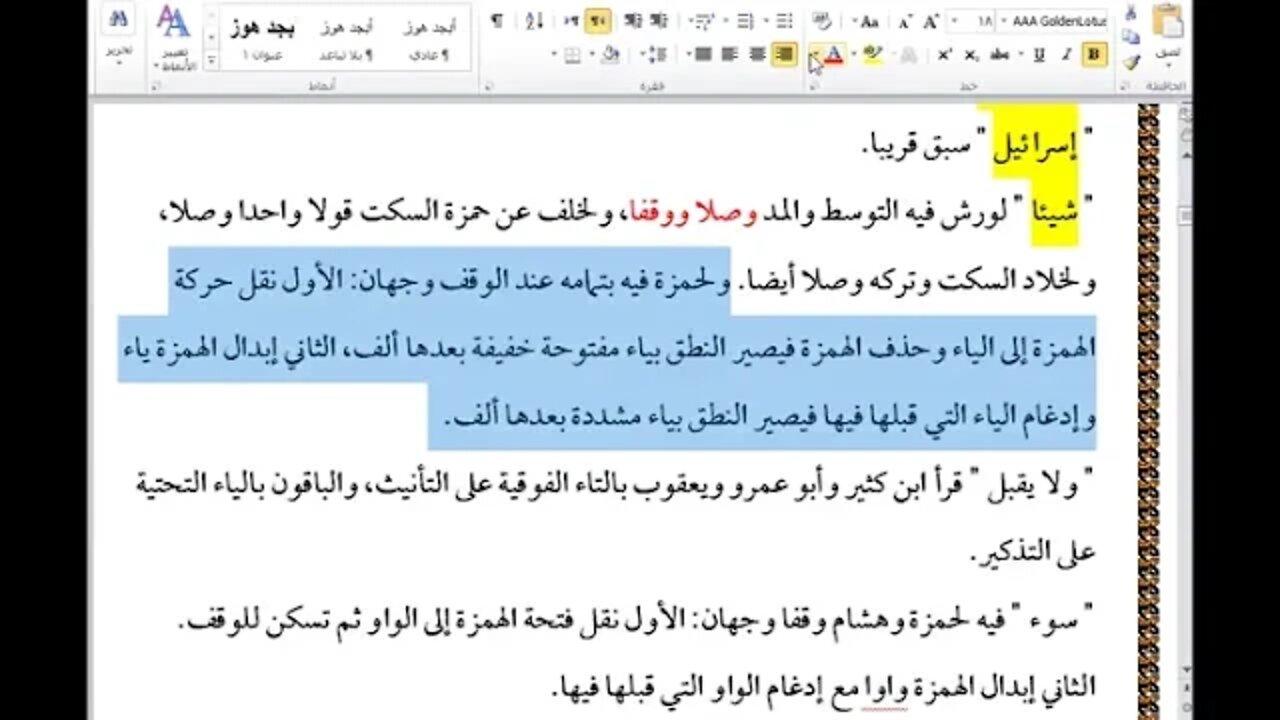 10 المجلس العاشر من كتاب البدور الزاهرة والربع الثالث أتأمرون