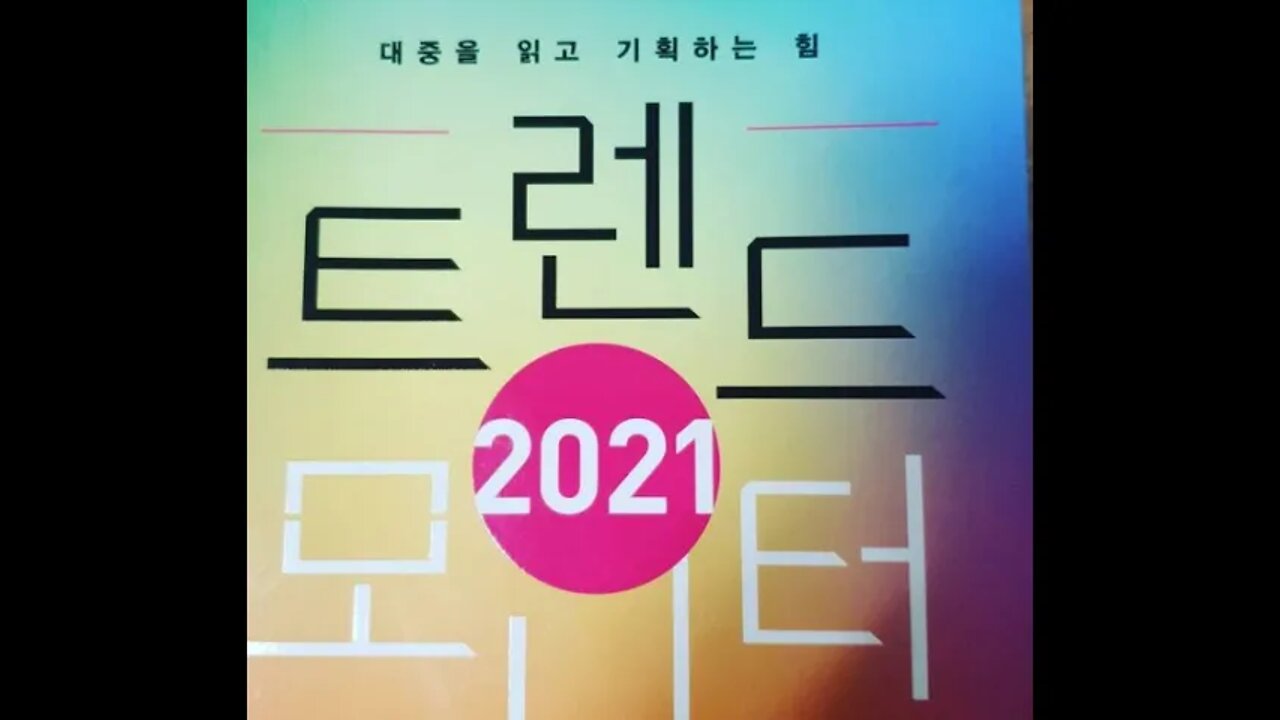 코로나가 바꾼, 트렌드 모니터,2021, 홈루덴스, 안전한일상, 초대형tv, 코로나, 나만의공간, 셀프홈인테리어, 재택근무, with corona, postcorona, 빅데이터