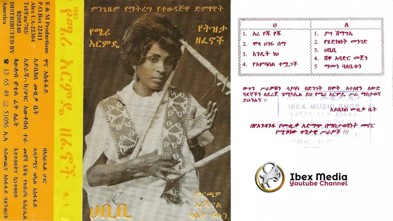 ሜሪ አርምዴ 1960 ዓም ሙሉ አልበም | Mery Armde Full Album | Ethiopian Oldies