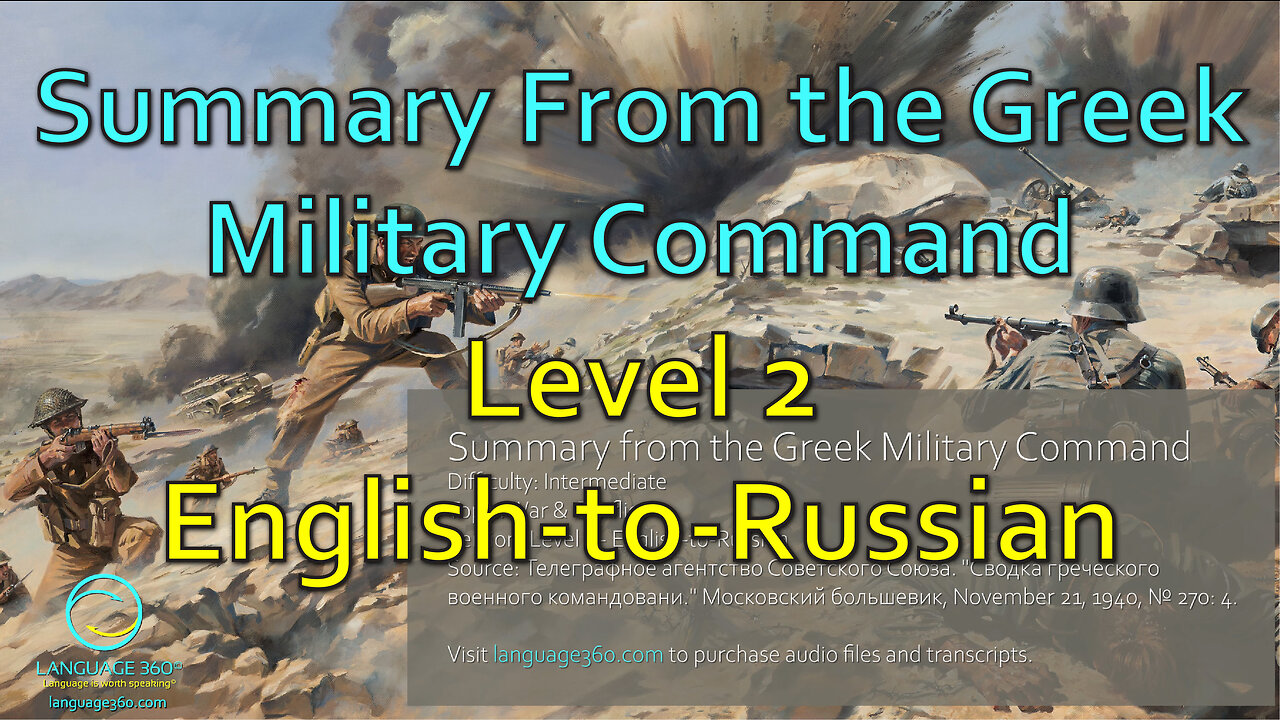 Summary from the Greek Military Command: Level 2 - English-to-Russian