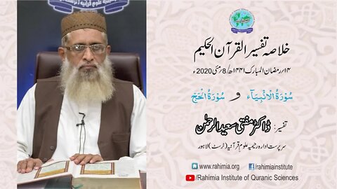 Ramzaan Tafseer - Day 14 : Surah Al-Anmbia, Surah Al-Haj