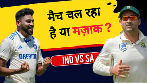 INDIA - SOUTH AFRICA मैच के पहले दिन गिरे 23 Wicket. क्या आज खत्म हो जाएगा मैच | IND vs SA 2nd Test