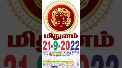 மிதுனம் || இன்றைய ராசிபலன் || 21|09|2022 புதன்கிழமை