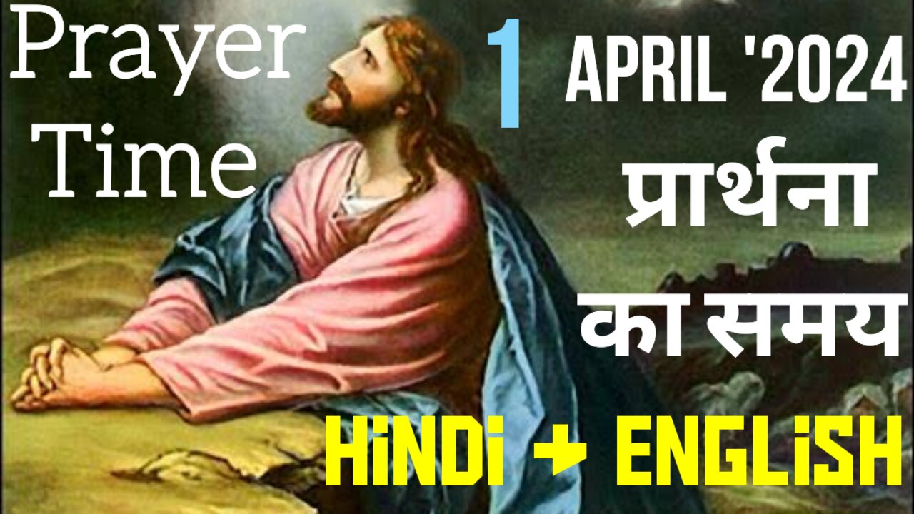 Prayer Time ✝️ Monday 1st April 2024