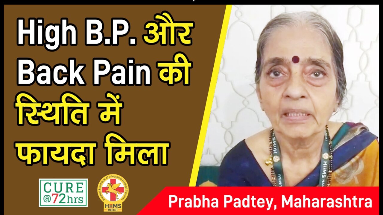 High B.P. और Back Pain की स्थिति में फायदा मिला