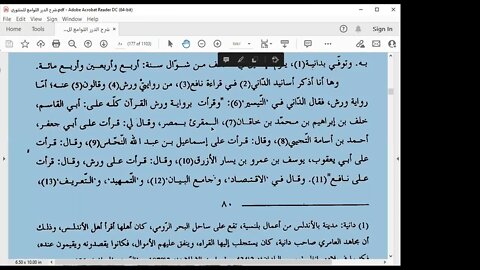 4- الحلقة الرابعة من شرح المنتور على الدرر اللوامع إلى البيت رقم 33 باب التعوذ