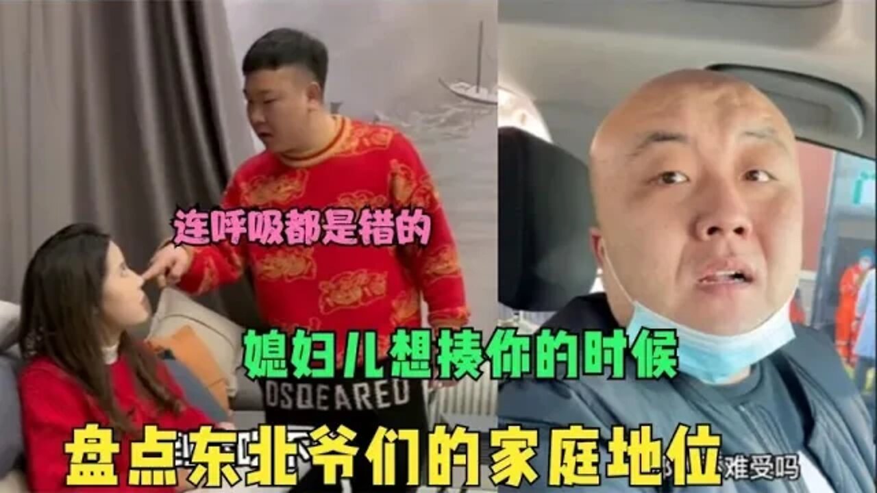 #盘点全网人类迷惑行为大赏:那些东北爷们的家庭地位,媳妇儿想揍你的时候,连呼吸都是错的#吃瓜观影站 #盘点 #爆笑 #拯救不开心