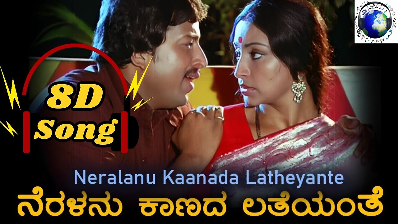 Neralanu Kaanada Latheyanthe - 8D Audio | Avala Hejje | Dr. Vishnuvardhan | Lakshmi #8daudio #8d