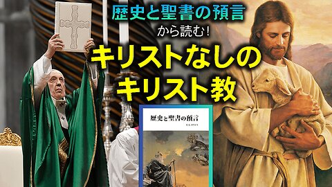 Christianity without Christ キリストなしのキリスト教