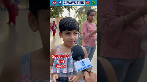 🥰 बच्चे तो सच्चे होते हैं 👍 #shorts #short #child #youtubeshorts