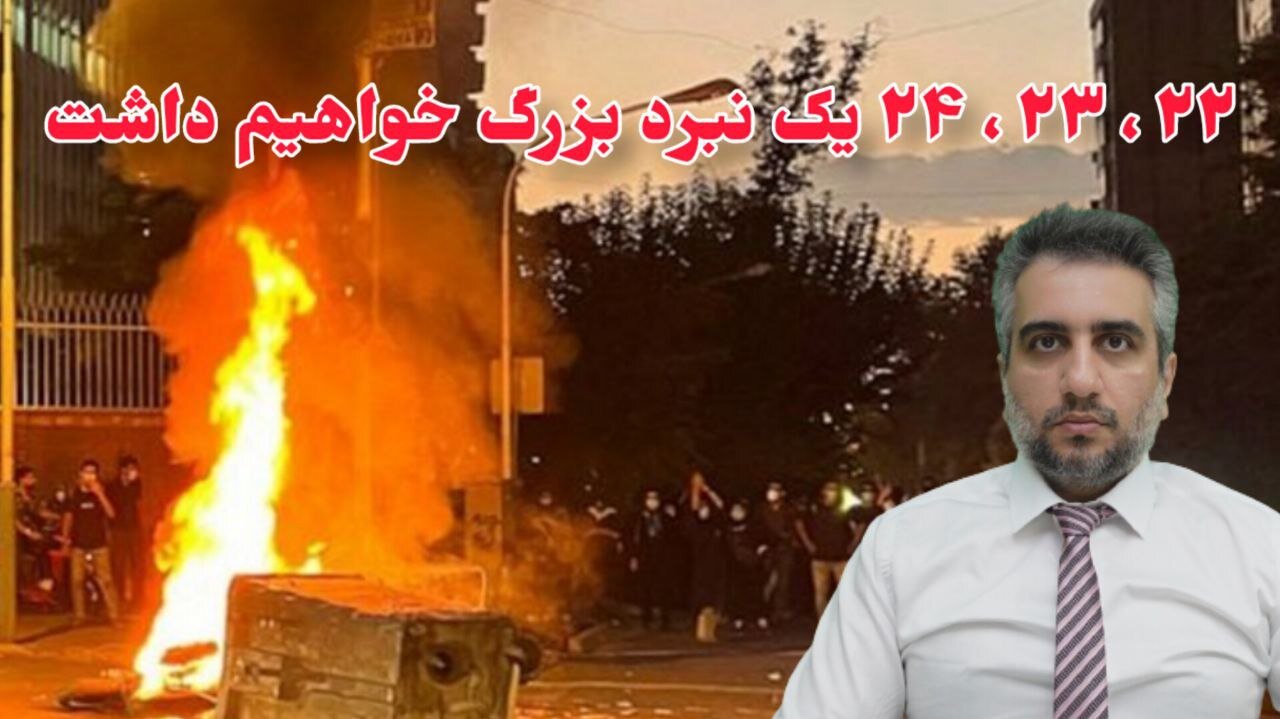 ۲۲ ، ۲۳ ، ۲۴ یک نبرد بزرگ خواهیم داشت