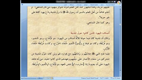 5 الصارم المسلول على شاتم الرسول ، المجلس رقم 5