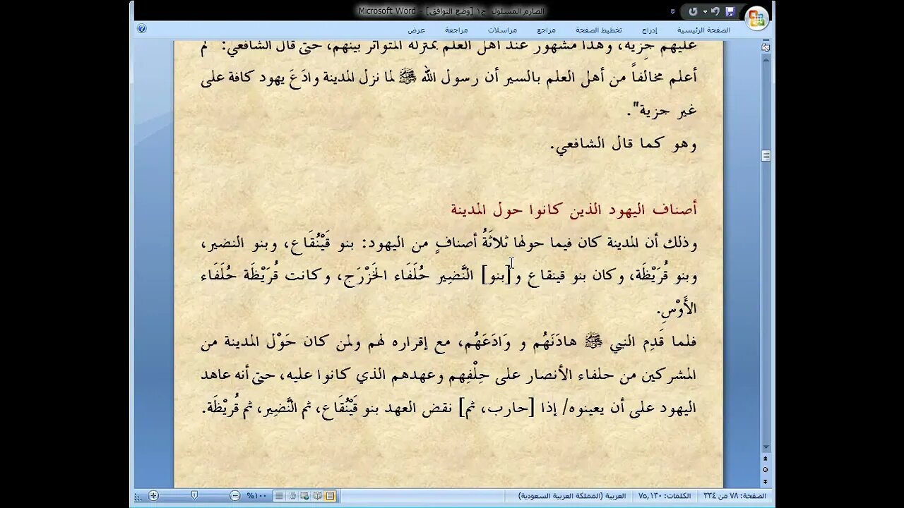 5 الصارم المسلول على شاتم الرسول ، المجلس رقم 5