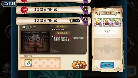 2-3 諸界的回廊 斯瓦塔爾夫海姆 神之契約 極星的國度 夢幻模擬戰