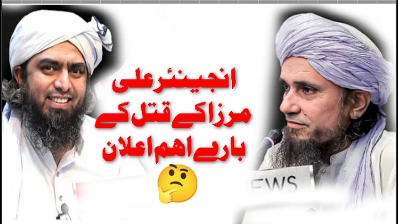 Engineer Ali Mirza ke qatal ka fatwa /mupti Tariq Masood #engineer #tariqmasood