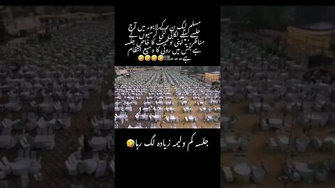 پٹواریوں کا جلسہ #pti #duet #viral #shortvideo #youtube #youtubeshorts #imrankhanpti #imrankhan