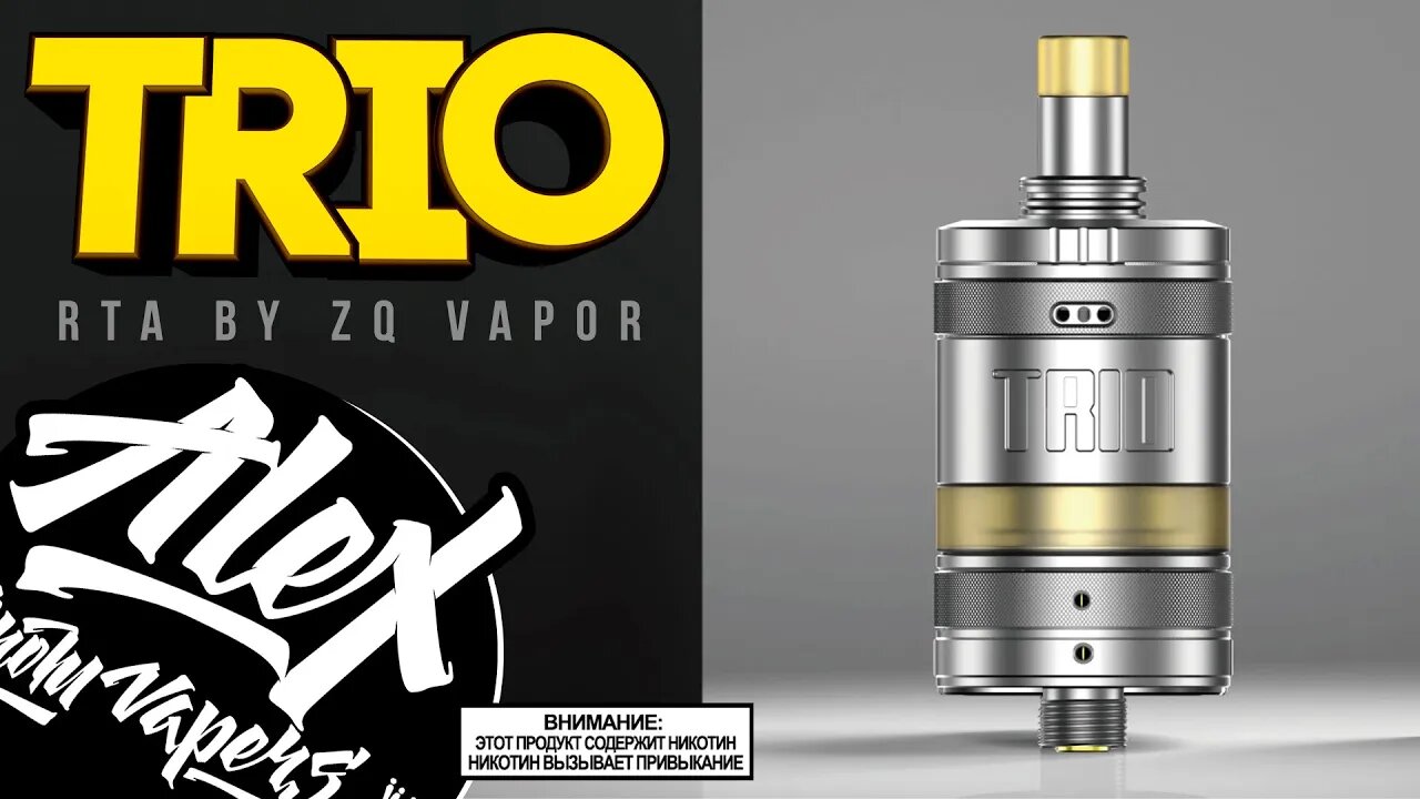 И СНОВА УНИВЕРСАЛ l Trio RTA by ZQ Vapor l Alex VapersMD review 🚭🔞