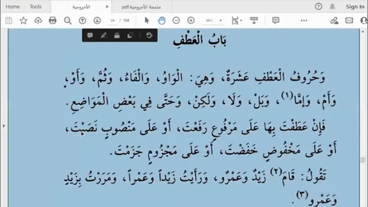 1 الآجرومية وبعضا من متممة الآجرومية أخوات