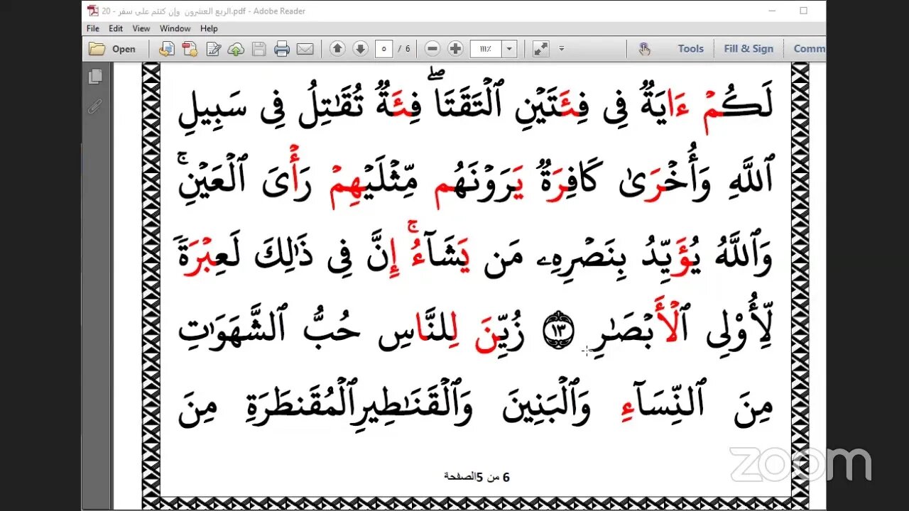 20- المجلس رقم [ 20] من ختمة جمع العشر الصغرى وقراءة ربع "وإن كنتم على سفر "بصوت القارئ : أبو مازن