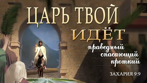 Slavic Full Gospel Church Palm Sunday service 032424