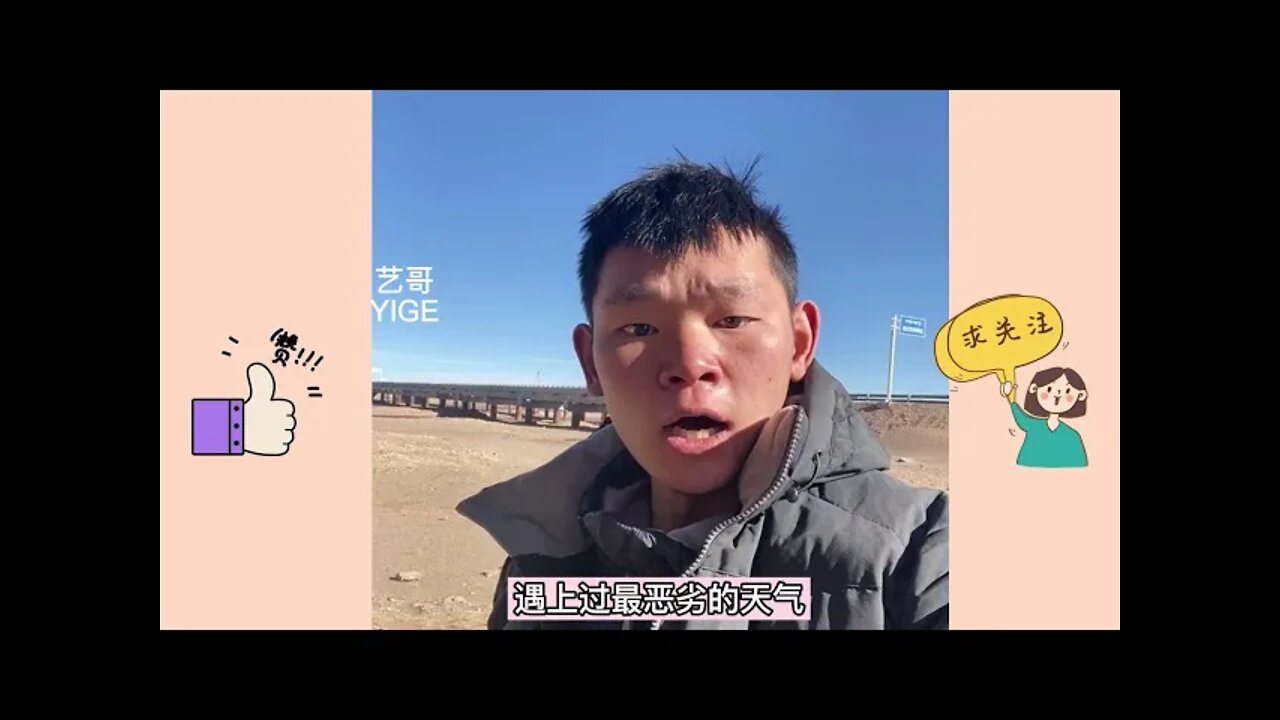 00后小伙骑行环游,4年9个国家4万多公里,18岁东北少年骑车追梦,无数人向往的梦想之旅